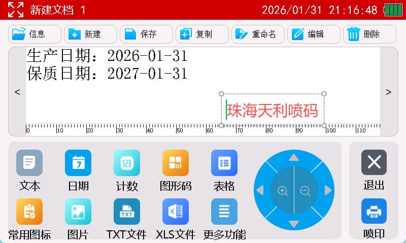 别再手动改日期了！手持喷码机这几个“隐藏功能”，省时又省墨